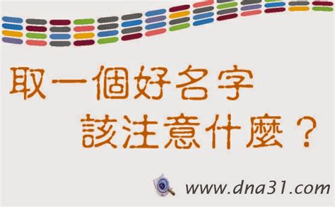 免費姓名學取名|取名錯了恐一生苦命？公開6家取名字系統、產生器，。